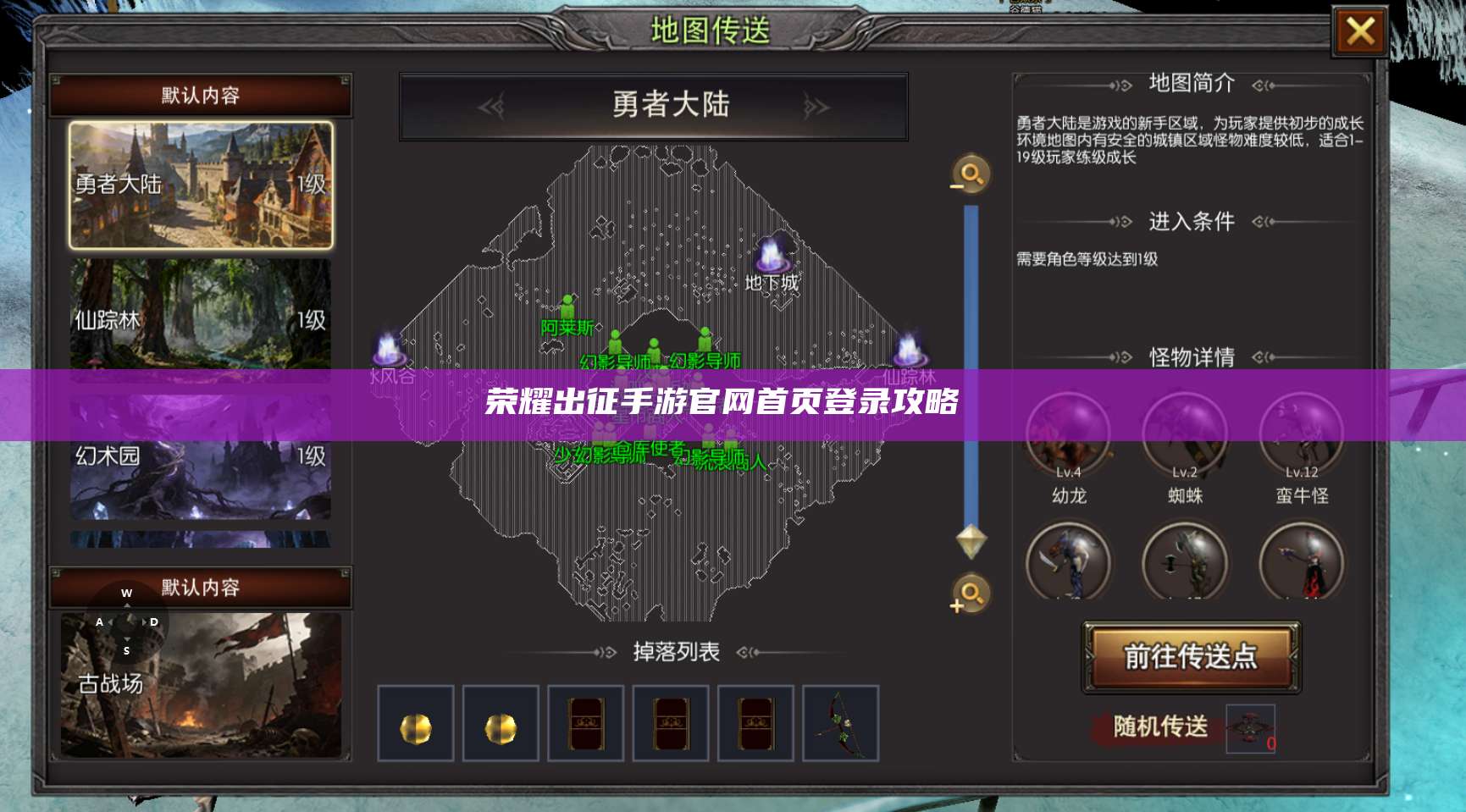 荣耀出征手游官网首页登录攻略 