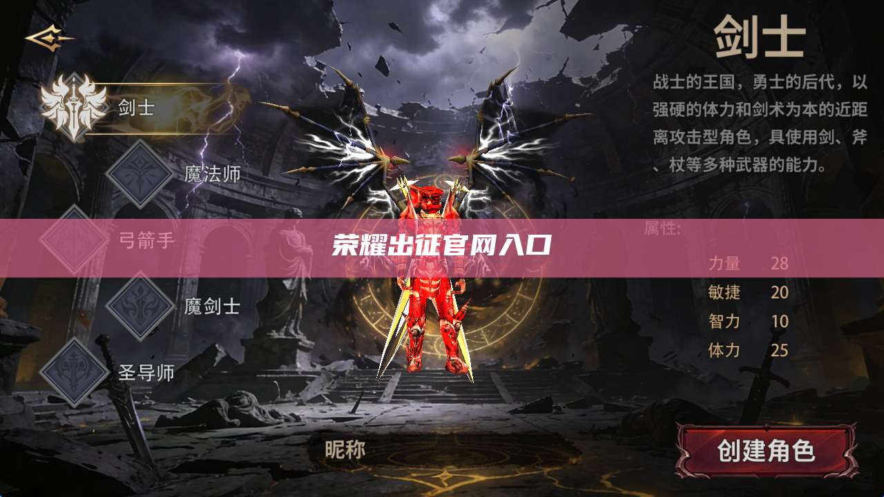 荣耀出征官网入口